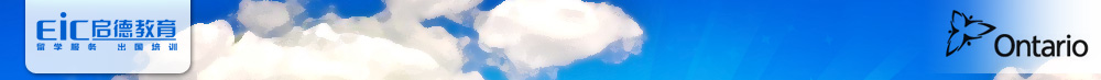 印象安大略-启德教育